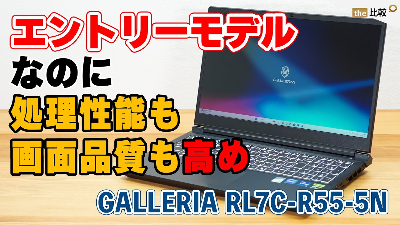 Review of the GALLERIA RL7C-R55-5N, an entry-level model with high 