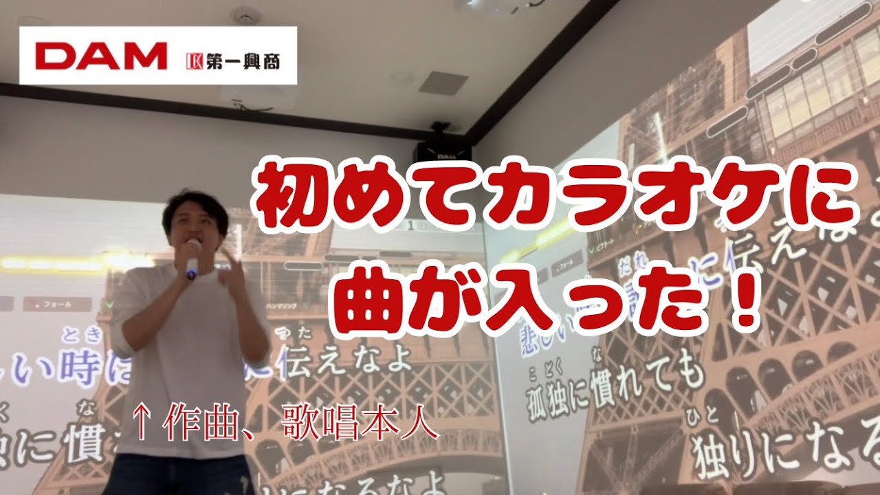 初めて自分の曲がカラオケに入ったのでカラオケで歌ってみた！【LIVE