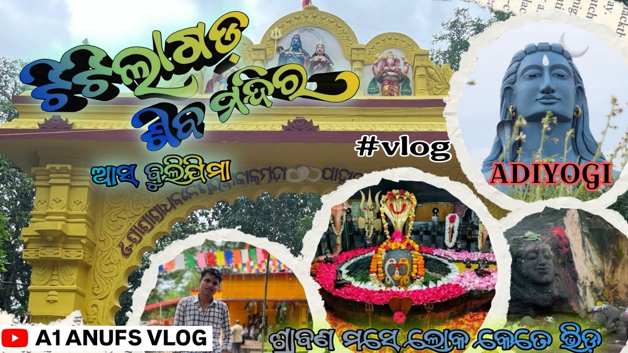TITILAGARH SHIVA MANDIR // ADIYOGI // ଶ୍ରାବଣ ମସେ ଲୋକ କେତେ ଭିଡ଼😱//sambalpuri vlogs //a1 anufs vlog 