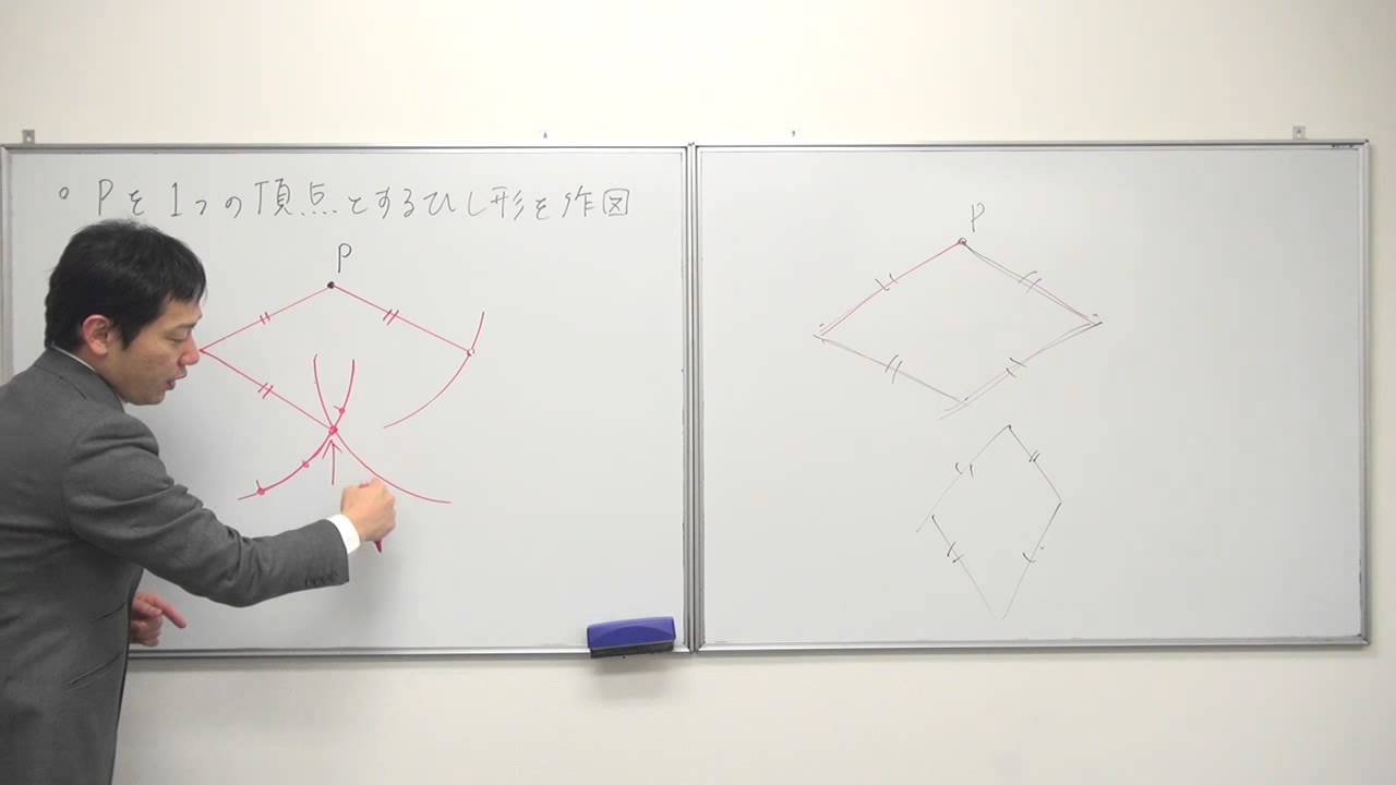 数学質問 ひし形を作図する Youtube