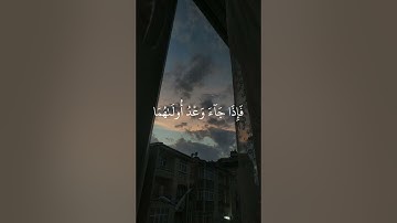 سورة الإسراء| اية ٤-٥