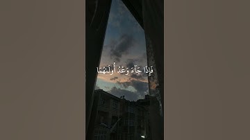 سورة الإسراء| اية ٤-٥