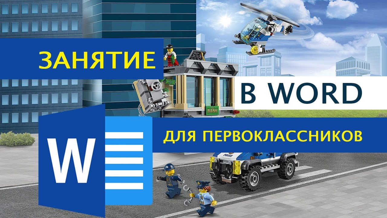 Ворд виста помощь детям