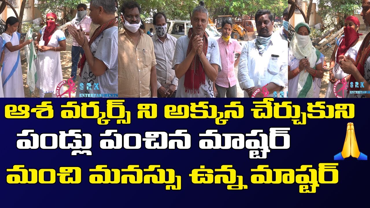 Rakesh Master Distributed Fruits to ASHA workers||SRK Entertainments Rakesh Master Distributed Fruits to ASHA workers||SRK Entertainments