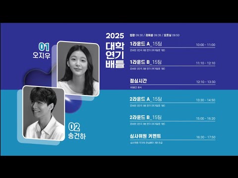 대학연기배틀 2인극