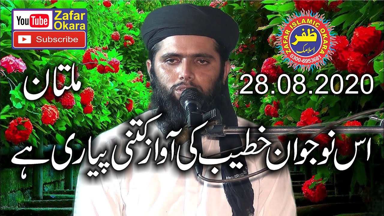 Molana Abdullah Salfi Topic Rehmatalil Alameen.2020.Zafar Okara