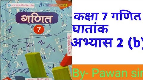 कक्षा 7 गणित घातांक अभ्यास 2 (b) class 7th Exponential exercise 2 (b) #upboard