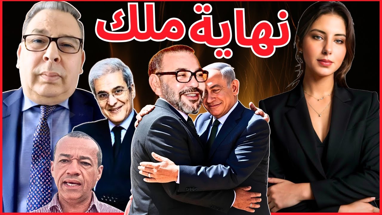 دنيا فيلالي محمد البطيوي: شكاية دولية ضد محمد السادس+صلوات لنتنياهو من المغرب+هشام العلوي و الطاوجني