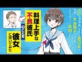 【尊い…】ダイエットに成功した彼女(CV：中島由貴)に料理上手な不良彼氏のことを聞いてみた『デブでブタ扱いされてた底辺女が、学校一の不良男子に、メンチを切られたりお弁当を作られたり告白されたりする話』