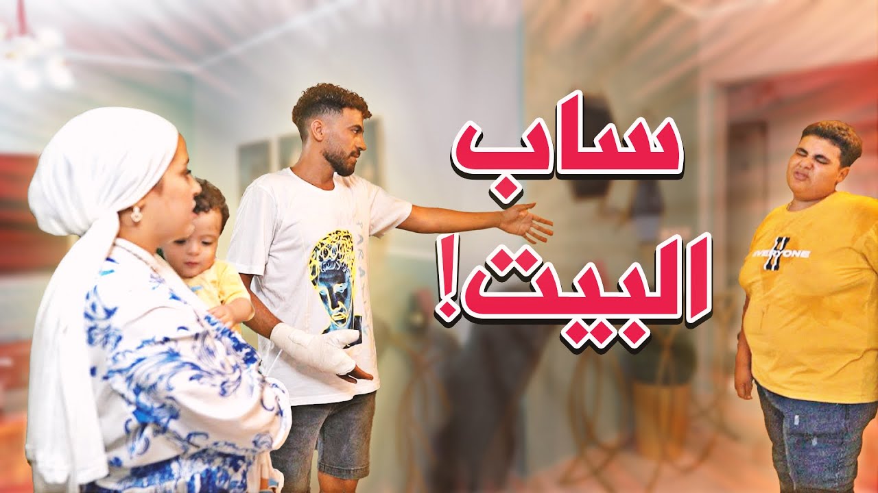 ام سليم احرجت اخوها امام اهلي ? ( عيط ) ?