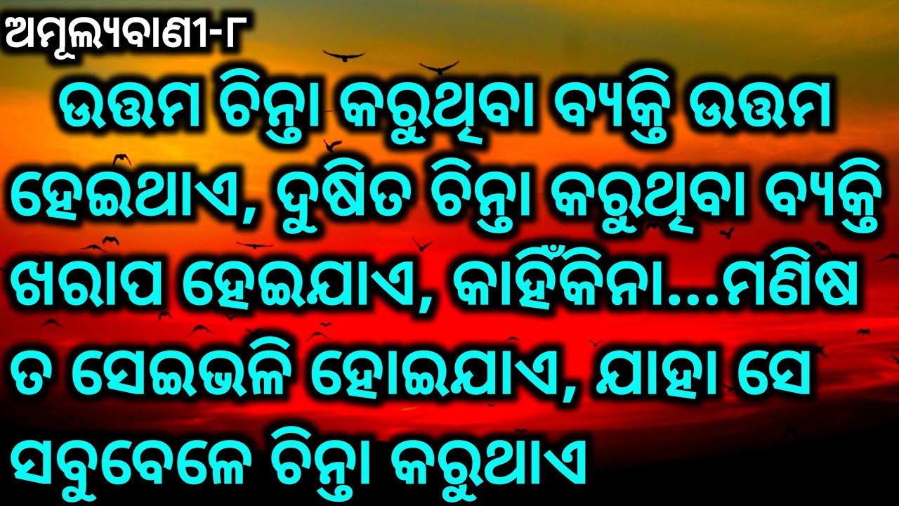 Gayatritv AmulyaBani 8 / Odia motivational speech and Odia inspirational quotes / Odia Nitibani