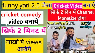 ऐसे बनते है Cartoon Video | IPL Cartoon Comedy Video Kaise Banaye | How to make cartoon videos#tech screenshot 5