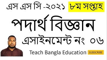 SSC Assignment 2021 physics  8 week