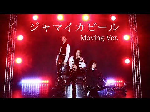 【Moving ver.】【踊ってみた】ジャマイカビール/櫻坂46【木乃望坂46】