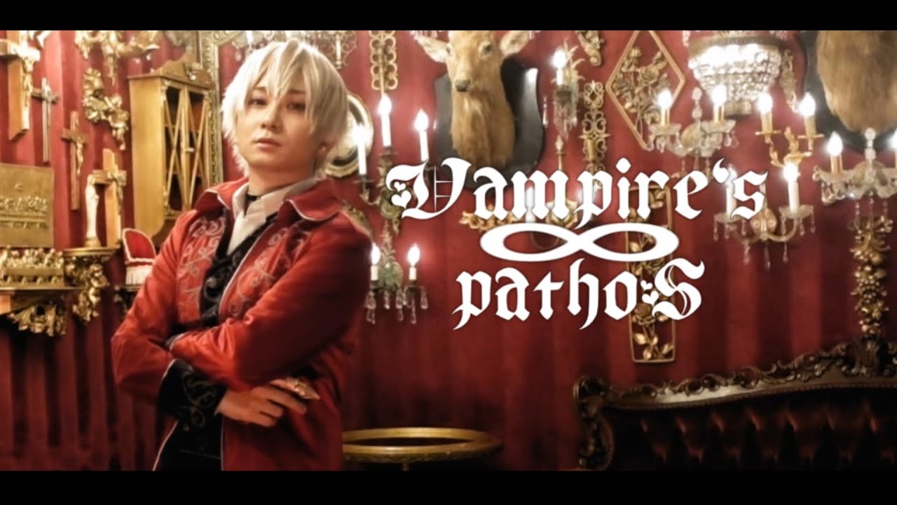 Vampire's Pathos 【ハロウィンコスプレしてみた】Vampire’s ∞ pathoS / YUUKI CHIHIRO【This is Coversong ...