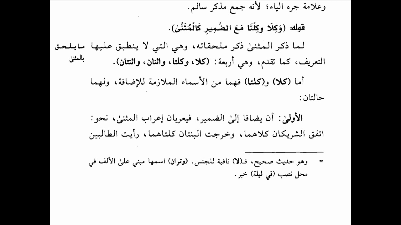 Ta'jilun Nada 18 - Mulhaq bil Mutsanna