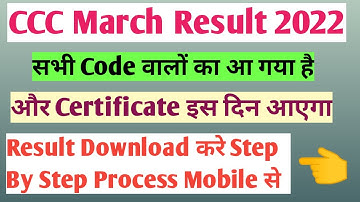 CCC March Result 2022🔥सभी Code वालों का आ गया है|CCC March Exam 2022 ResultNews|CCC March ResultNews