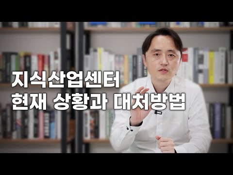 지식산업센터 현재 상황과 대처방법 2023년 5월 