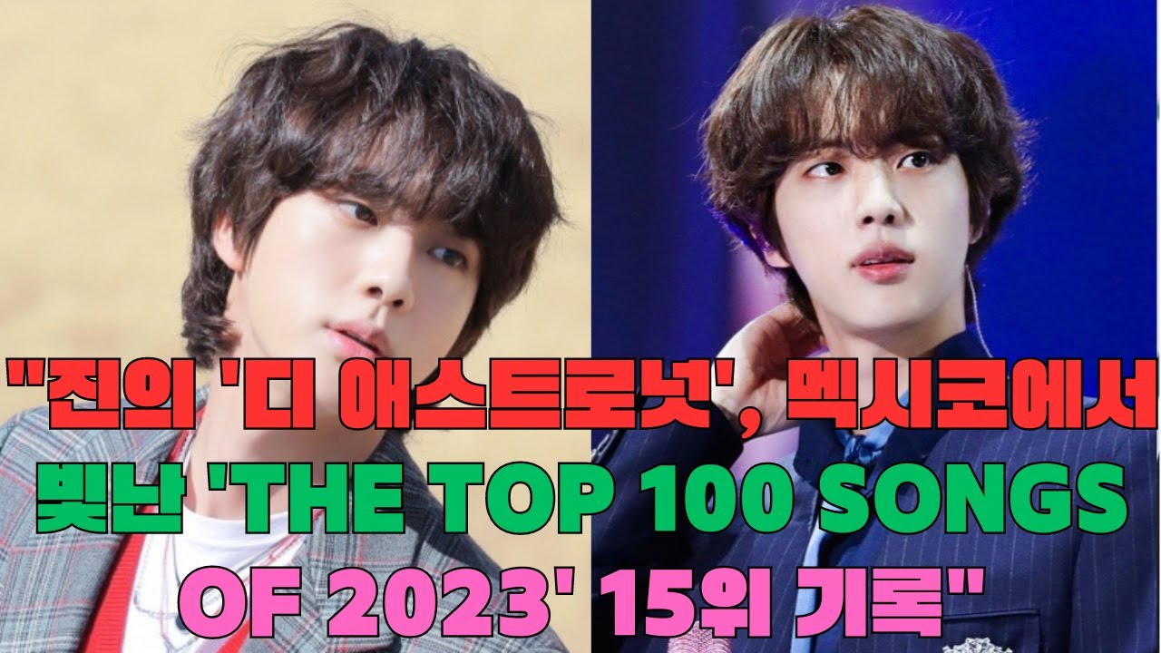THE TOP 100 SONGS OF 2023 15 YouTube the-top-100-songs-barnflakes