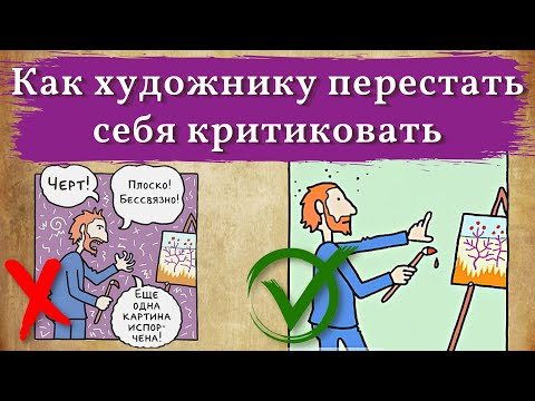 Видео: Художники погружены в себя?