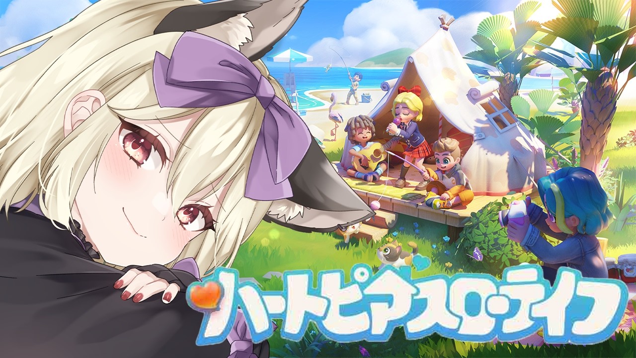 【ハートピアスローライフ】作れるもの増やした～い！【初郷はずき / Vtuber】