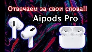 APPLE AIRPODS PRO. Результаты использования и прослушивания гарнитуры Apple.