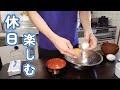 【休日ルーティン】節約しない休日!アラサー独身会社員、おうち時間を全力で楽しむ
