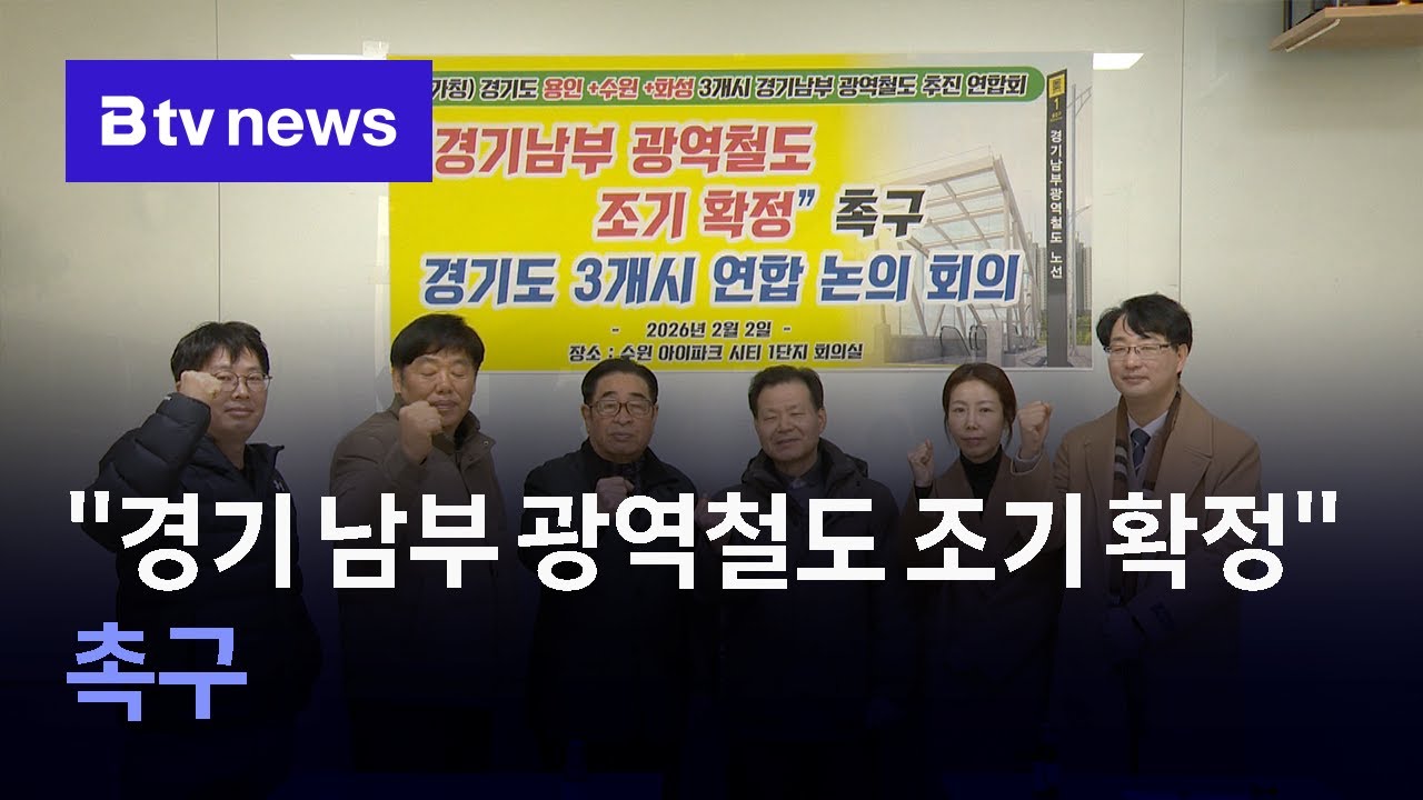 경기 남부 시민들 손잡았다...