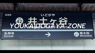 YOUKAIDOGAYA ZONE【井土ヶ谷駅】