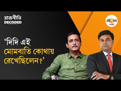 Rajniti Decoded | Sajal Ghosh | মুখোমুখি বিধায়ক সজল ঘোষ | Ei Samay