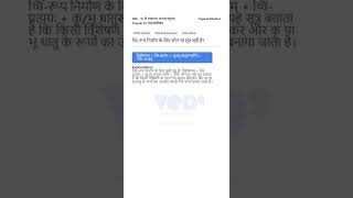 10th Sanskrit Chvi Roop Nirmaan Sutra