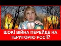 Олена Бюн про початок війни на території РФ, місто Ізюм і чи допомагатиме світ до перемоги України