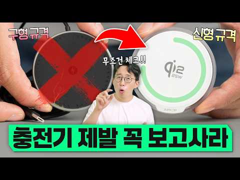무선충전기는 무조건 '이것'을 보고 사야하는 이유? 이것 모르면 돈 버립니다. thumbnail
