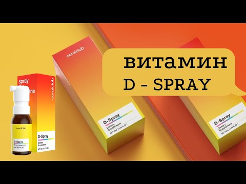 Новая формула витамина D - SPRAY.