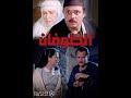 مقاطع دعائية مقطع ٨ ثوان من فيلم الطوفان 1985 نسخه مرممه رقميا خام 