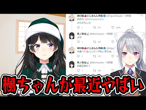 委員長のお食事グッズコラボのツイートに「ぶりぶりしろ」とリプライする樋口楓【月ノ美兎/樋口楓/にじさんじ切り抜き】