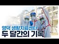 [Video] Returning Home