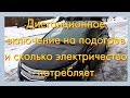 Как настроить перед дистанционным  включением на подогрев и сколько электричество потребляет