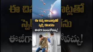 Best Way To Increase Sperm Count Naturally #ytshorts #trending #healthtips #erectilehealth #libido