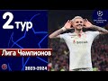 Лига чемпионов: Результаты матчей 2-й тур 3 день.Позор МЮ на Олд Траффорд? Слабый Арсенал? Реал смог