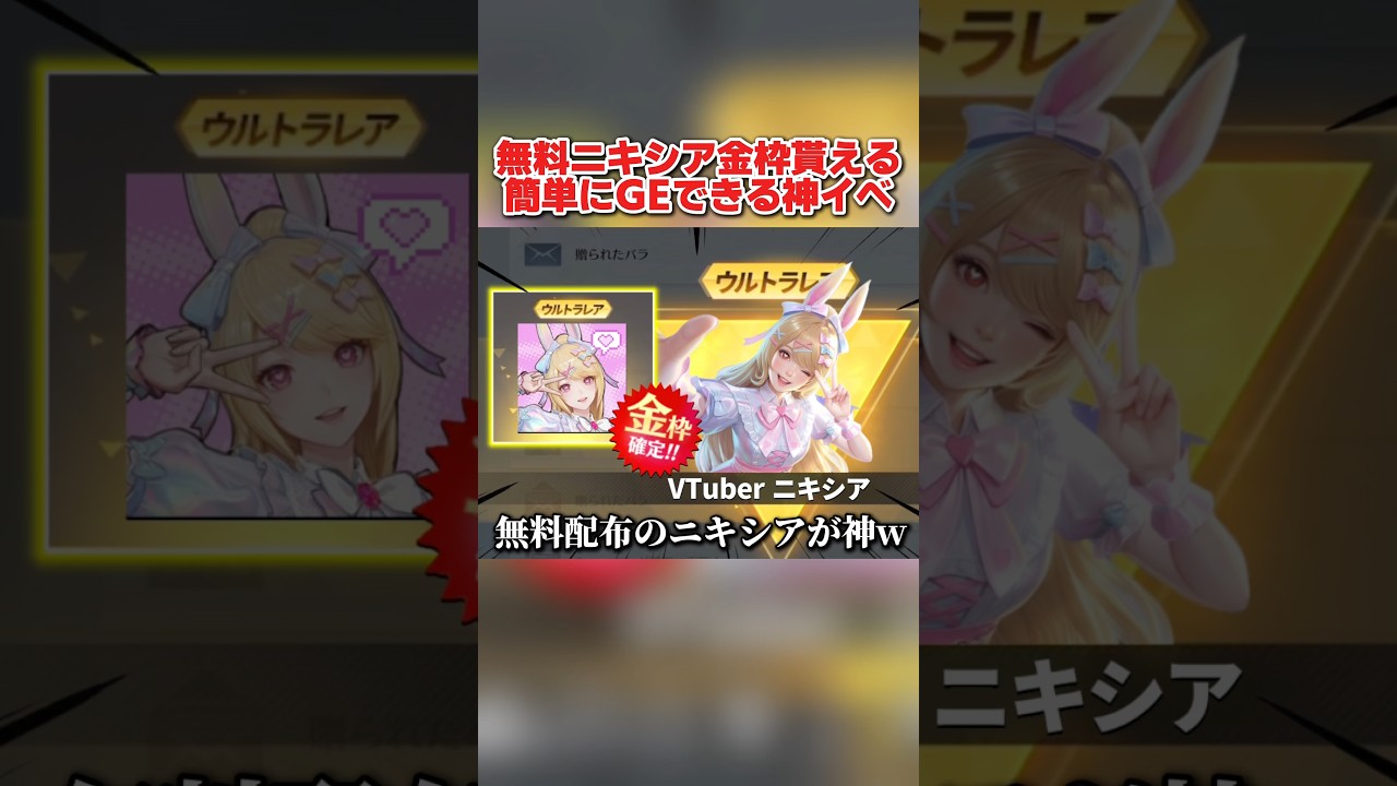 無料でニキシアのレア金枠スキンが貰える！簡単に誰でもGETできる神