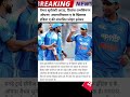 वैभव सूर्यवंशी OUT! अफगानिस्तान A के खिलाफ बदलेगी ओपनिंग जोड़ी? इंडिया A की संभावित Playing #shorts