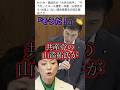 【れいわ新選組が共産党にエール】国民投票改正案に反対だ〜