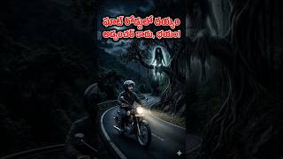Part 30 | Ghar Road lo Deyyam ☠️ #teluguhorror #horror #telugushorts