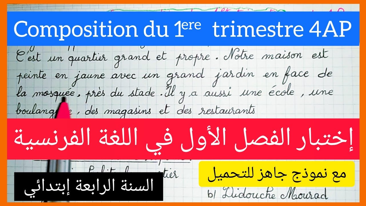 إختبار الفصل الأول في مادة اللغة الفرنسية للسنة الرابعة إبتدائي 2021 / 2022