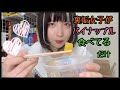 【オフショット】裏垢女子、今からディズニーシーに行くのでその前にパイナップル食べてます【私服】【プライベート】