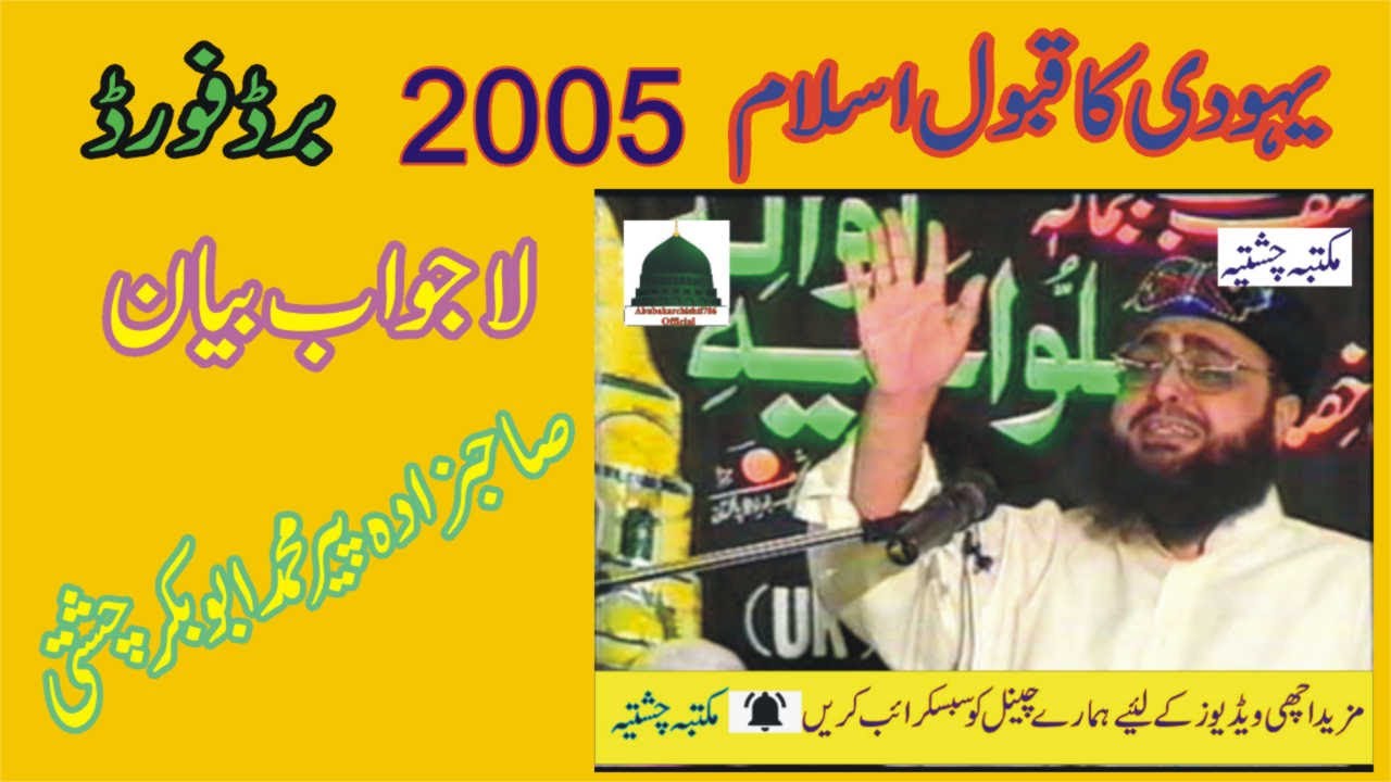 Qabool e Islam | 2005 | Allama Pir Mohammad Abu Bakar Chishti | abubakarchishti786