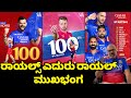 Ipl 2024  rcb vs rr review 