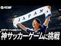 【後編】運が良ければ日本代表は優勝できる?【FC26】【ともにい】