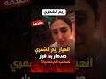 انهيار ريم الشمري بعد صدمة سحب الجنسية الكويتية شوف حصل أية دويتو اكسبلور  